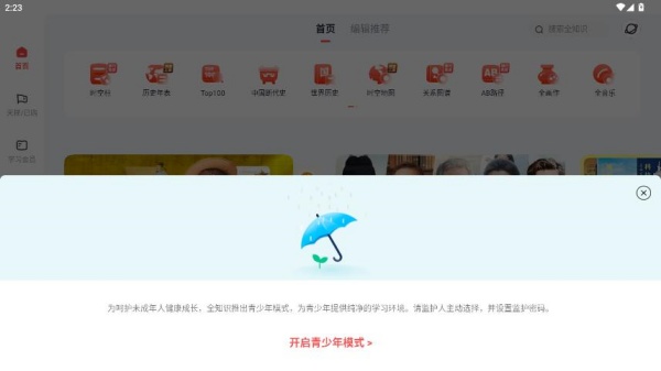 历史知识大全app_学习办公_第2张_猴子软件站 历史知识大全app_https://www.houzisoft.com_学习办公_第2张