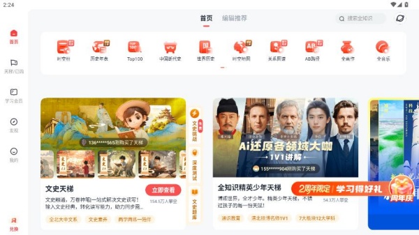 历史知识大全app_学习办公_第4张_猴子软件站 历史知识大全app_https://www.houzisoft.com_学习办公_第4张