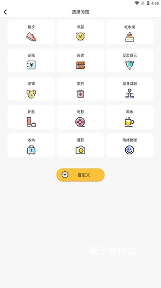好习惯打卡手机版_https://www.houzisoft.com_生活实用_第2张
