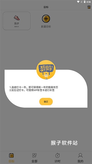 好习惯打卡手机版_https://www.houzisoft.com_生活实用_第4张