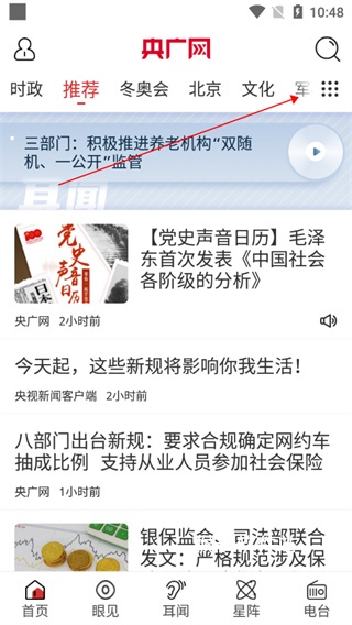 央广网app最新版本_https://www.houzisoft.com_新闻阅读_第3张