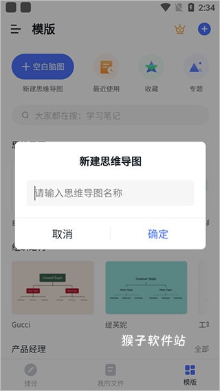 ProcessOn思维导图app_学习办公_第2张_猴子软件站 ProcessOn思维导图app_https://www.houzisoft.com_学习办公_第2张