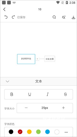ProcessOn思维导图app_学习办公_第5张_猴子软件站 ProcessOn思维导图app_https://www.houzisoft.com_学习办公_第5张