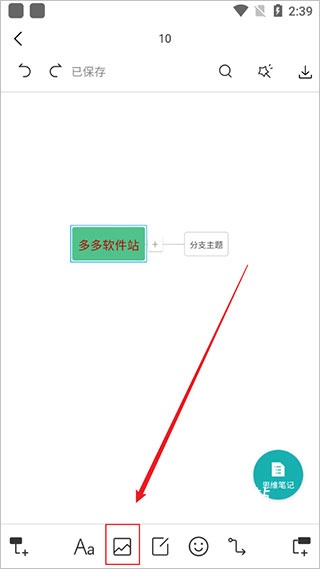 ProcessOn思维导图app_学习办公_第6张_猴子软件站 ProcessOn思维导图app_https://www.houzisoft.com_学习办公_第6张