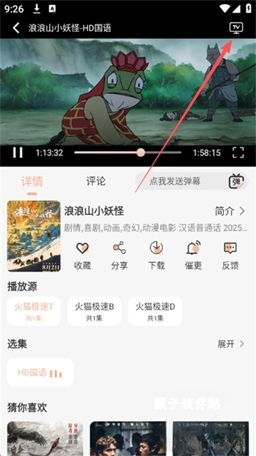 火猫影视安装手机版_https://www.houzisoft.com_影音视频_第6张
