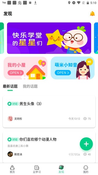 快乐学堂app_学习办公_第3张_猴子软件站 快乐学堂app_https://www.houzisoft.com_学习办公_第3张