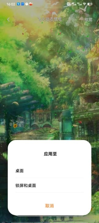 飞火动态壁纸官网版手机版_手机美化_第4张_猴子软件站 飞火动态壁纸官网版手机版_https://www.houzisoft.com_手机美化_第4张