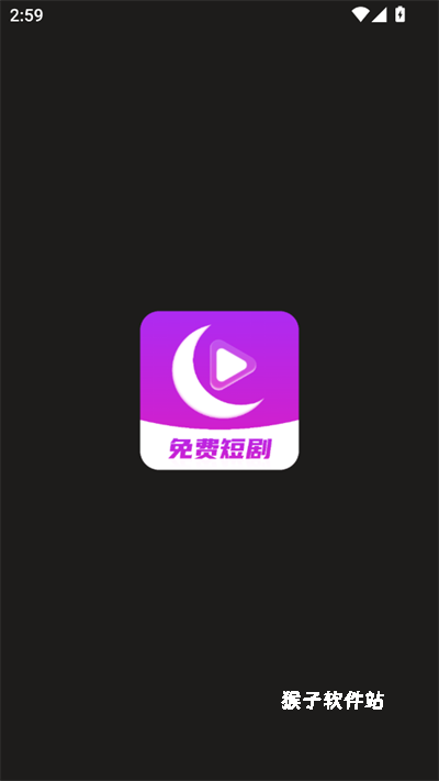 月亮免费短剧app_https://www.houzisoft.com_影音视频_第1张