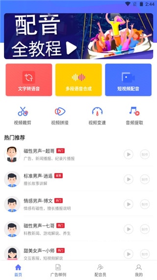 配音大师软件安装_https://www.houzisoft.com_系统工具_第1张