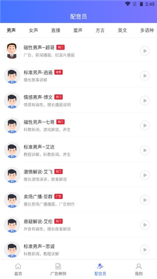 配音大师软件安装_https://www.houzisoft.com_系统工具_第3张