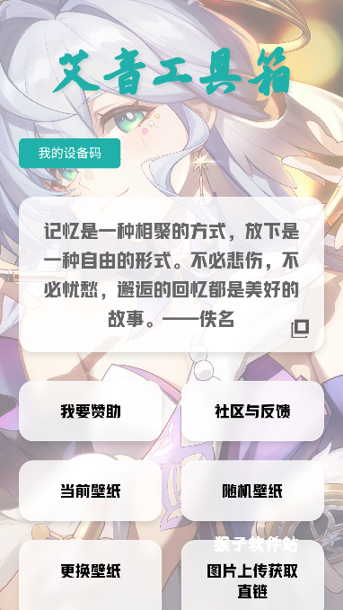 艾音壁纸app最新版_手机美化_第1张_猴子软件站 艾音壁纸app最新版_https://www.houzisoft.com_手机美化_第1张