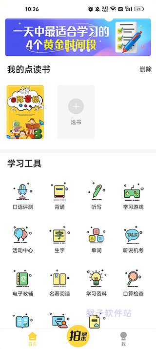 倍速点学app官方_学习办公_第1张_猴子软件站 倍速点学app官方_https://www.houzisoft.com_学习办公_第1张