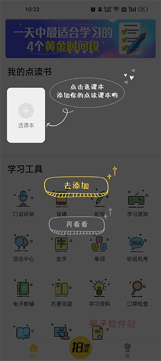 倍速点学app官方_学习办公_第2张_猴子软件站 倍速点学app官方_https://www.houzisoft.com_学习办公_第2张