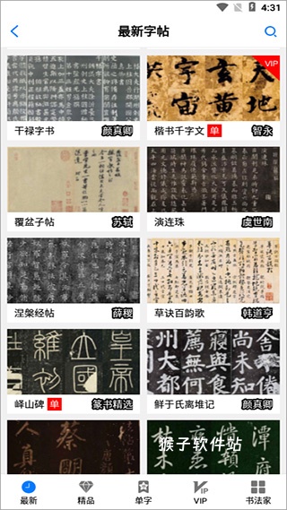 书法碑帖大全免费版app_学习办公_第2张_猴子软件站 书法碑帖大全免费版app_https://www.houzisoft.com_学习办公_第2张