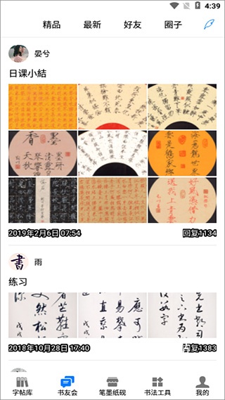 书法碑帖大全免费版app_学习办公_第3张_猴子软件站 书法碑帖大全免费版app_https://www.houzisoft.com_学习办公_第3张