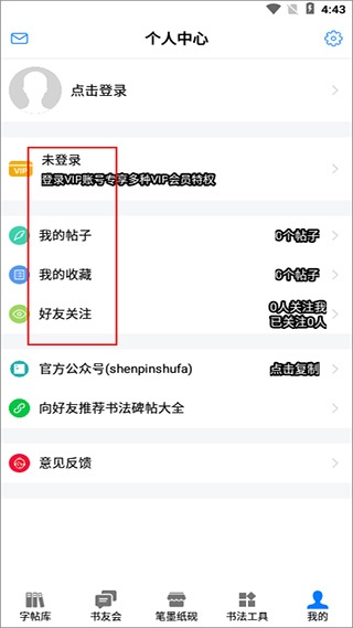 书法碑帖大全免费版app_学习办公_第6张_猴子软件站 书法碑帖大全免费版app_https://www.houzisoft.com_学习办公_第6张