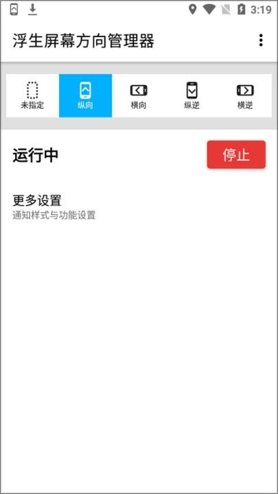 浮生屏幕方向管理器_系统工具_第1张_猴子软件站 浮生屏幕方向管理器_https://www.houzisoft.com_系统工具_第1张