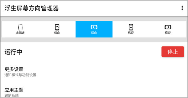 浮生屏幕方向管理器_系统工具_第2张_猴子软件站 浮生屏幕方向管理器_https://www.houzisoft.com_系统工具_第2张