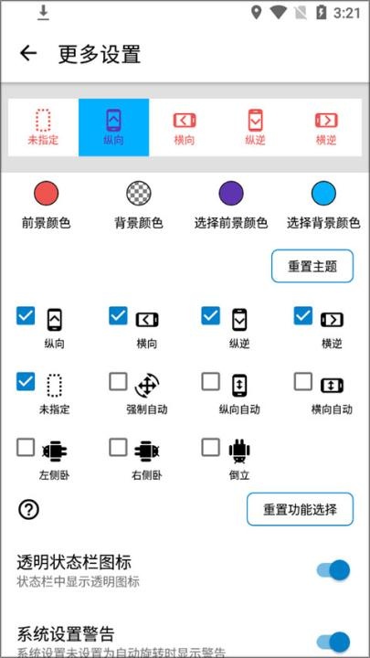 浮生屏幕方向管理器_系统工具_第5张_猴子软件站 浮生屏幕方向管理器_https://www.houzisoft.com_系统工具_第5张