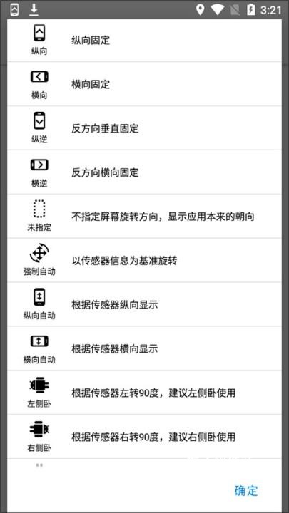 浮生屏幕方向管理器_系统工具_第4张_猴子软件站 浮生屏幕方向管理器_https://www.houzisoft.com_系统工具_第4张