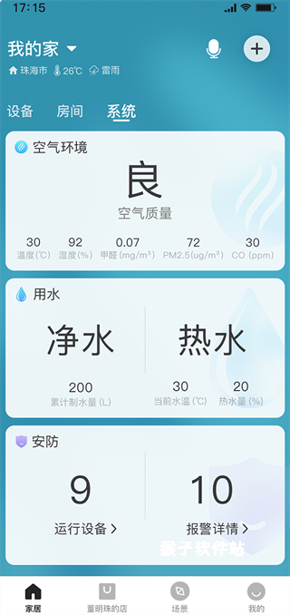格力空调手机遥控器app官网版_生活实用_第2张_猴子软件站 格力空调手机遥控器app官网版_https://www.houzisoft.com_生活实用_第2张