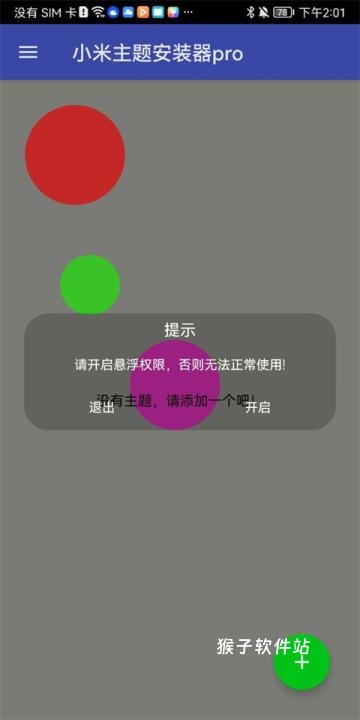 小米主题安装器pro官方版_系统工具_第1张_猴子软件站 小米主题安装器pro官方版_https://www.houzisoft.com_系统工具_第1张