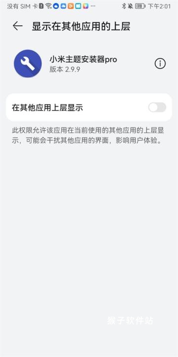 小米主题安装器pro官方版_系统工具_第2张_猴子软件站 小米主题安装器pro官方版_https://www.houzisoft.com_系统工具_第2张
