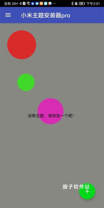 小米主题安装器pro官方版_系统工具_第3张_猴子软件站 小米主题安装器pro官方版_https://www.houzisoft.com_系统工具_第3张