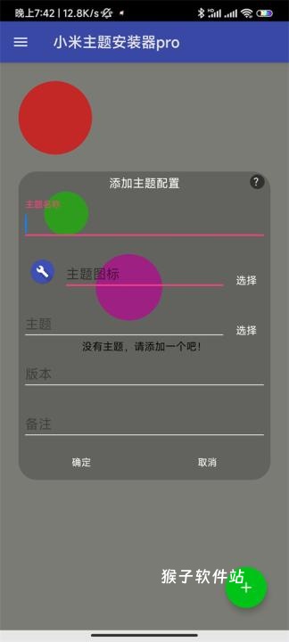 小米主题安装器pro官方版_系统工具_第4张_猴子软件站 小米主题安装器pro官方版_https://www.houzisoft.com_系统工具_第4张