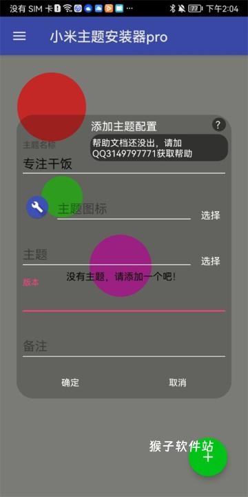 小米主题安装器pro官方版_系统工具_第5张_猴子软件站 小米主题安装器pro官方版_https://www.houzisoft.com_系统工具_第5张