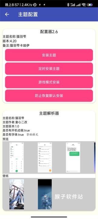 小米主题安装器pro官方版_系统工具_第6张_猴子软件站 小米主题安装器pro官方版_https://www.houzisoft.com_系统工具_第6张