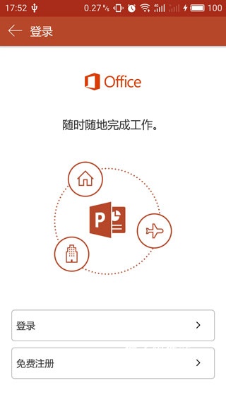 powerpoint手机版_学习办公_第2张_猴子软件站 powerpoint手机版_https://www.houzisoft.com_学习办公_第2张