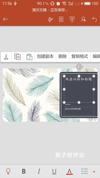 powerpoint手机版_学习办公_第4张_猴子软件站 powerpoint手机版_https://www.houzisoft.com_学习办公_第4张