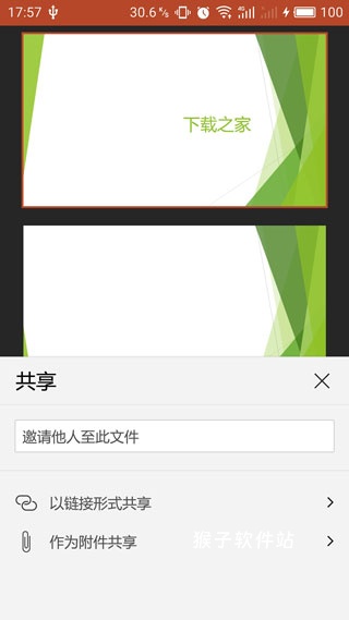 powerpoint手机版_学习办公_第5张_猴子软件站 powerpoint手机版_https://www.houzisoft.com_学习办公_第5张