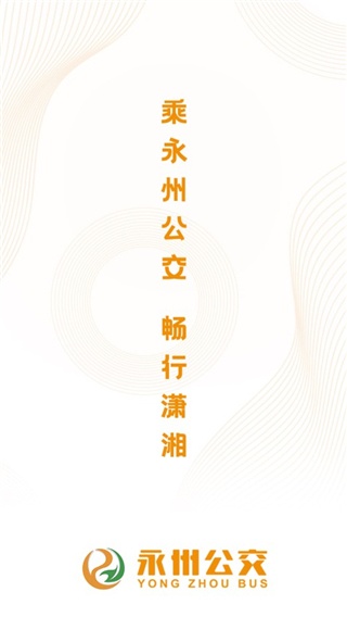 永州公交安卓版_https://www.houzisoft.com_出行购物_第1张