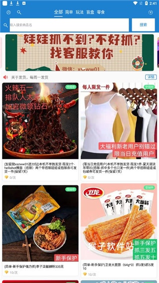 线上抓娃娃手机版_出行购物_第2张_猴子软件站 线上抓娃娃手机版_https://www.houzisoft.com_出行购物_第2张
