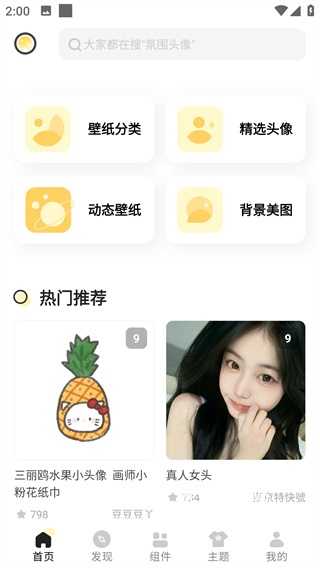 奶由壁纸安装_手机美化_第3张_猴子软件站 奶由壁纸安装_https://www.houzisoft.com_手机美化_第3张