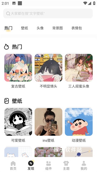奶由壁纸安装_手机美化_第4张_猴子软件站 奶由壁纸安装_https://www.houzisoft.com_手机美化_第4张
