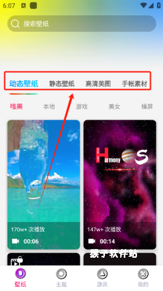壁纸宝盒最新版_手机美化_第2张_猴子软件站 壁纸宝盒最新版_https://www.houzisoft.com_手机美化_第2张