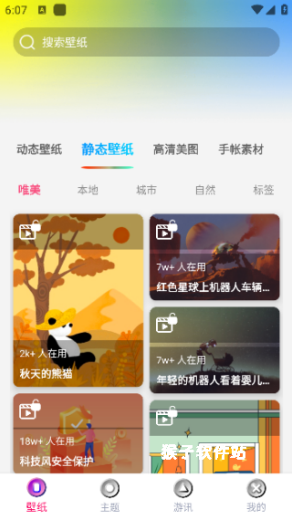 壁纸宝盒最新版_手机美化_第3张_猴子软件站 壁纸宝盒最新版_https://www.houzisoft.com_手机美化_第3张