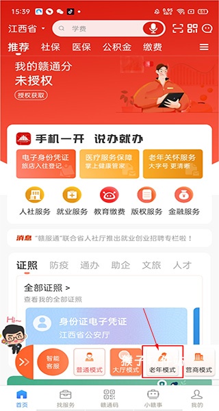 赣服通养老认证_生活实用_第2张_猴子软件站 赣服通养老认证_https://www.houzisoft.com_生活实用_第2张
