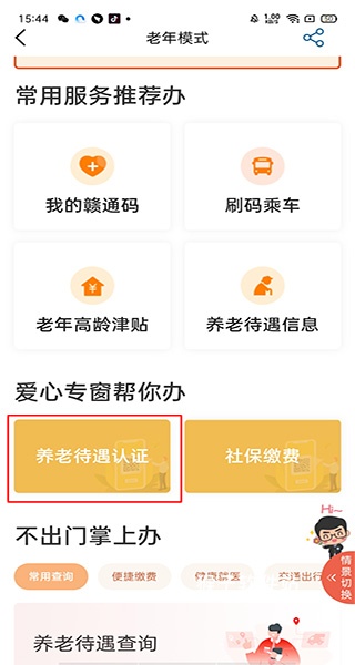 赣服通养老认证_生活实用_第3张_猴子软件站 赣服通养老认证_https://www.houzisoft.com_生活实用_第3张