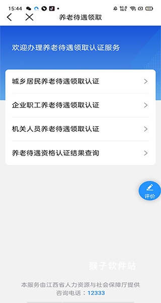 赣服通养老认证_生活实用_第4张_猴子软件站 赣服通养老认证_https://www.houzisoft.com_生活实用_第4张