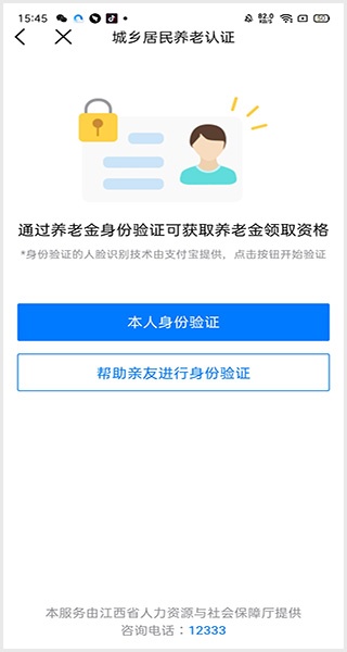 赣服通养老认证_生活实用_第5张_猴子软件站 赣服通养老认证_https://www.houzisoft.com_生活实用_第5张