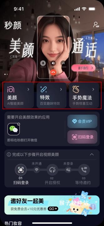 秒颜软件_https://www.houzisoft.com_手机美化_第1张