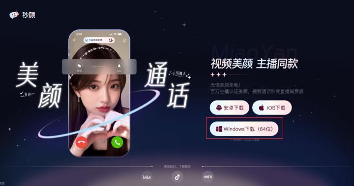 秒颜软件_https://www.houzisoft.com_手机美化_第2张