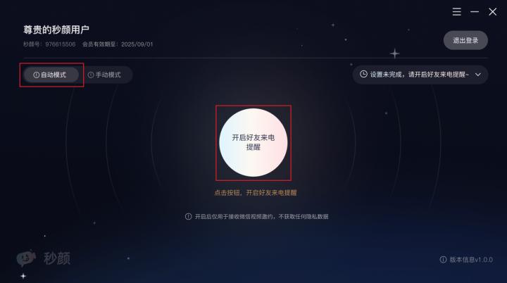秒颜软件_https://www.houzisoft.com_手机美化_第6张