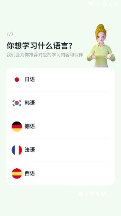 流利说小语种app_学习办公_第1张_猴子软件站 流利说小语种app_https://www.houzisoft.com_学习办公_第1张