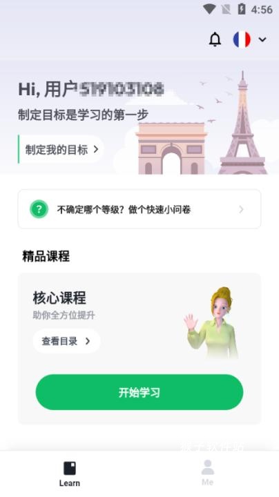 流利说小语种app_学习办公_第2张_猴子软件站 流利说小语种app_https://www.houzisoft.com_学习办公_第2张