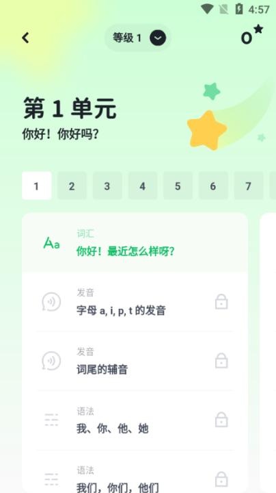 流利说小语种app_学习办公_第3张_猴子软件站 流利说小语种app_https://www.houzisoft.com_学习办公_第3张